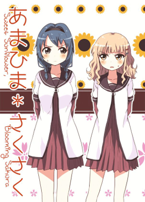 YuruYuri - Sweet Sunflower, Blooming Sakura (Doujinshi)