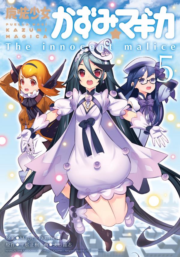 Mahou Shoujo Kazumi★Magica - The Innocent Malice -